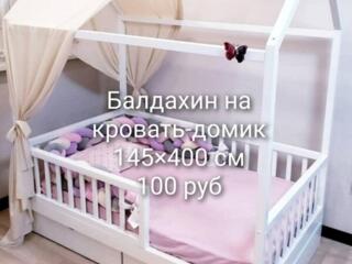 Для детской кровати-наматрасник, одеяло-покрывало, балдахин