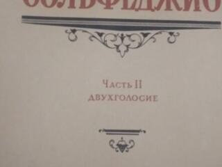 Книга по вокалу сольфеджио