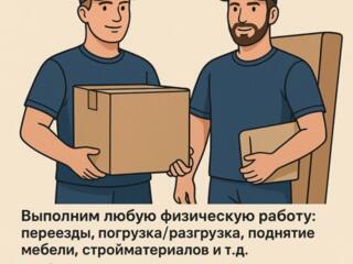 Грузчики НЕДОРОГО.