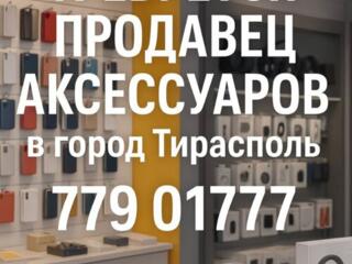 Продавец в магазин Аксессуаров