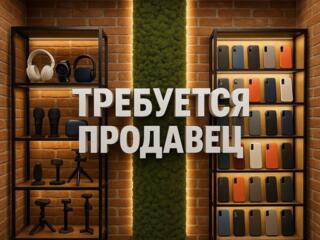 Срочно требуется продавец в магазин