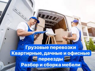 ГРУЗОПЕРЕВОЗКИ/Весь спектр услуг/грузчики