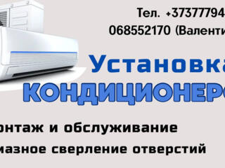 УСТАНОВКА КОНДИЦИОНЕРОВ │АЛМАЗНОЕ СВЕРЛЕНИЕ ОТВЕРСТИЙ