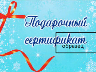 Сертификат к Новому году на массаж