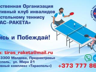 Адаптивный настольный теннис, для детей ПОДА, ДЦП