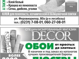 Пенопласт всех марок и размеров от производителя. Обои. Люстры