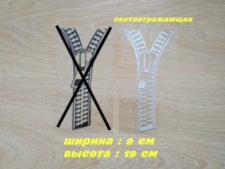 Наклейка на авто Молния Белая Светоотражающая