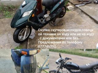 Скупка мототехники