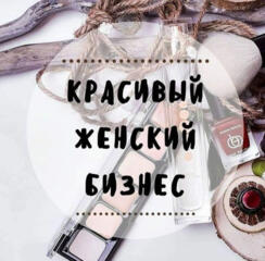 Свой бизнес без вложений! Не упустите этот шанс!