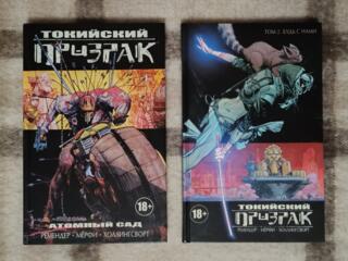 Комикс "Токийский призрак"