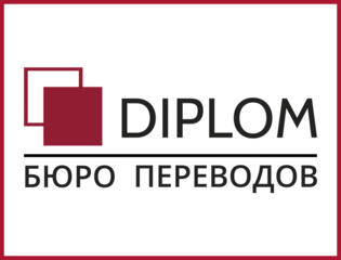 Профессиональные письменные переводы юридическим лицам