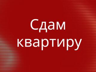 Сдам 2-комнатную квартиру на Балке в райне 18 школы