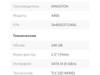 Новый SSD Kingston A400