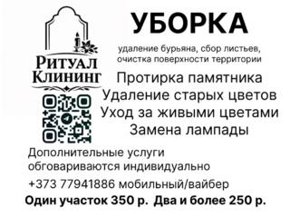 УБОРКА могил