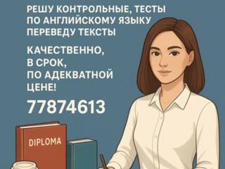 Контрольные, курсовые, рефераты, доклады, презентации, английский