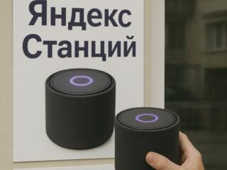 СКУПКА ЯНДЕКС СТАНЦИЙ АЛИСА, деньги сразу