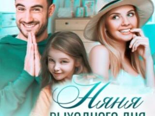 Срочная няня выходного дня. Бендеры. Только звонить! Вайбера нет!