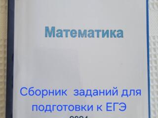 Продаю книги для подготовки к ЕГЭ