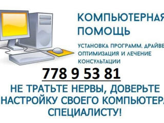 Выезд мастера в течение 30 мин Тирасполь. Ремонт компьютеров ноутбуков