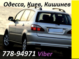Информация о перевозках: Такси Тирасполь - Одесса - Бухарест - Яссы -