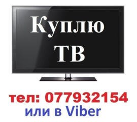 Куплю для себя LED Ж/К телевизор до 55 дюймов, недорого