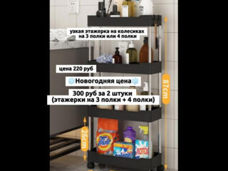 Узкая этажерка на колесиках (3 и 4 полки)
