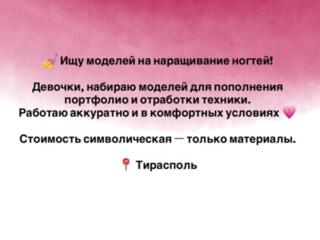 Ищу моделей