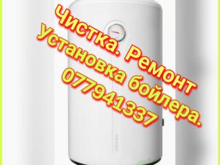 Установка бойлера. Чистка бойлера. Ремонт и демонтаж бойлера.