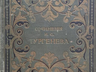 Антикварные книги