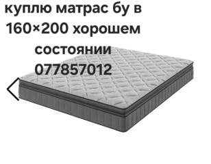 Куплю матрас
