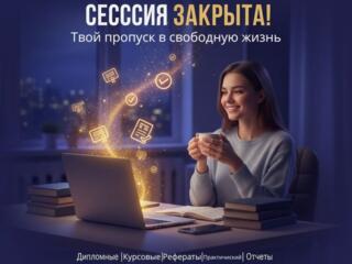 Помощь студентам и ученикам