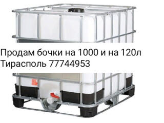 Продам Еврокуб пластиковые бочки