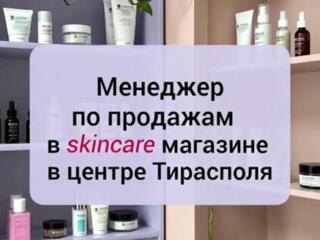 Магазин косметики в центре. Менеджер