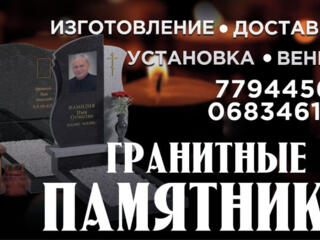 Изготовление и установка памятников из гранита