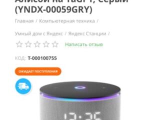Новая умная колонка Яндекс мини 3 PRO