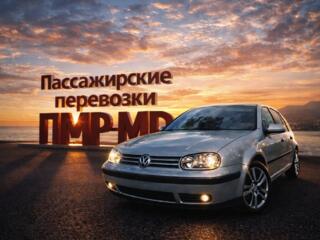 Такси Приднестровье-Молдова-Україна-ЕС