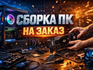 Сборка ПК на заказ.. Новые и Б/У Рассрочка по карте АПБ