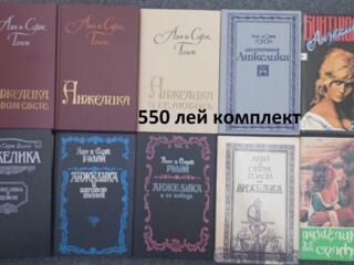 ПРОДАЕТСЯ подборка произведений Анн и Серж Голон АНЖЕЛИКА