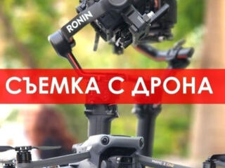 Аэросъемка, видеосъёмка ваших торжеств