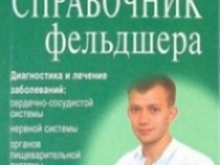 Медицинские книги и учебники