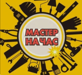 Муж на час электрика сантехника сварка и многое другое!!!