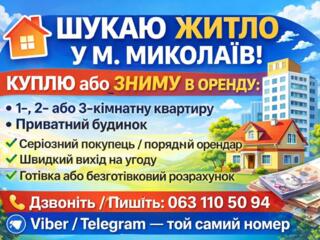 Куплю квартиру в будь-якому районі