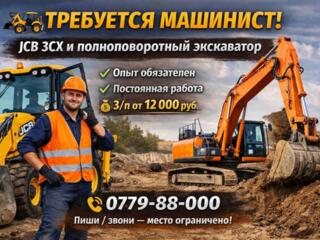 Требуются опытные экскаваторщики на экскаватор - погрузчик З/П от 12т