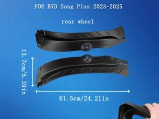 Продаются задние арки на BYD SONG PLUS