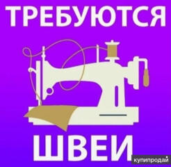 ШВЕИ, КОНТРОЛЕР, ТЕХНОЛОГ