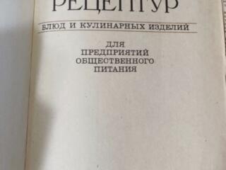 Сборник рецептур блюд и кулинарных изделий