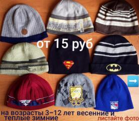 ДЁШЕВО. Детская шапка варежки перчатки шарф свитер кофта батник брюки