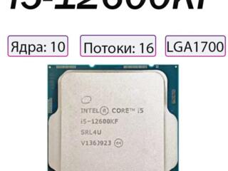 Intel Core i5-12600KF - 3000 рублей