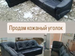 Продам кожаный уголок
