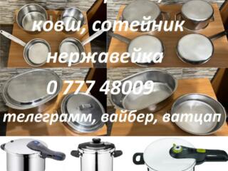 Куплю кастрюлю, ковш, сотейник нержавейка